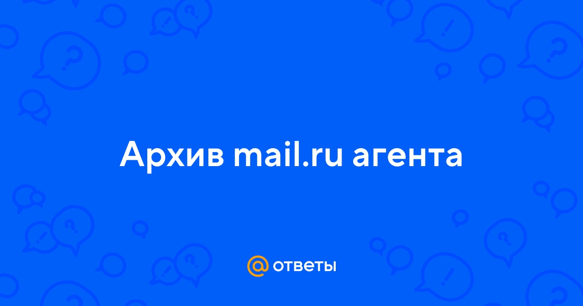 Архив mail ru. Mail ru agent стикер.