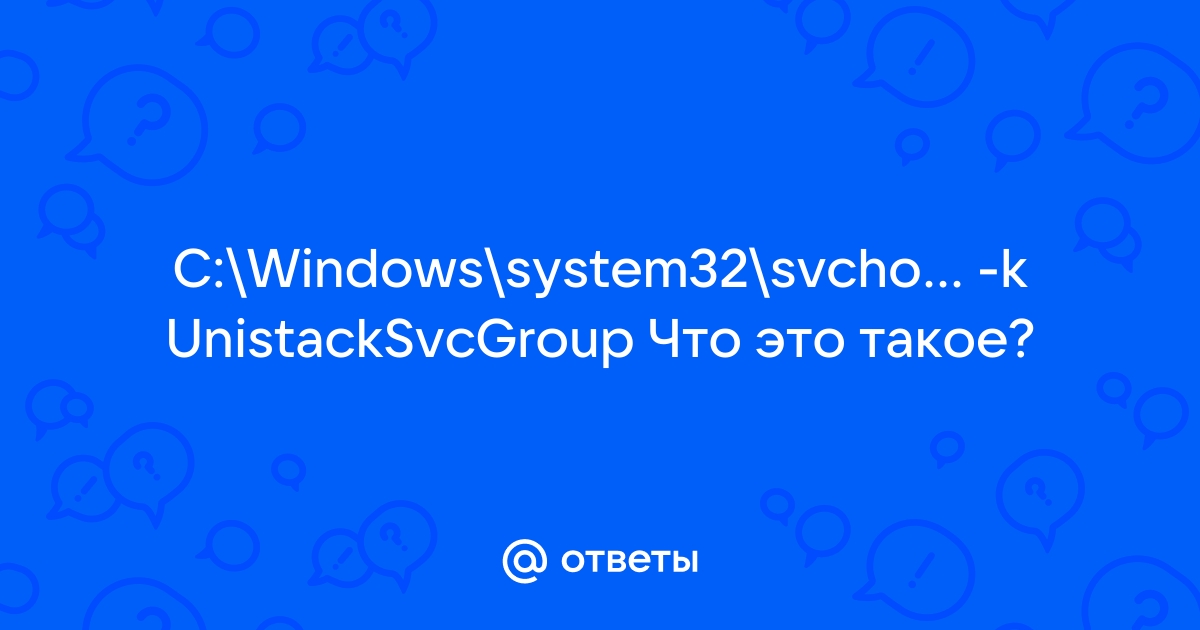 C windows system32 svchost exe k unistacksvcgroup что это