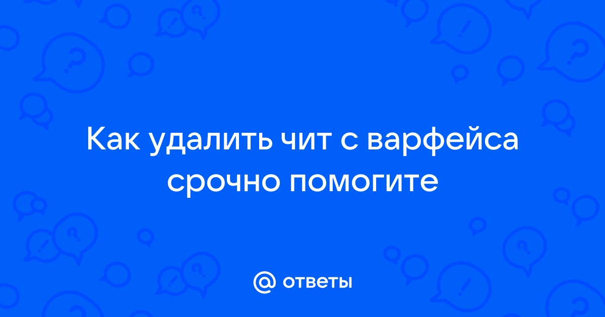 Что значит завершите авторизацию в браузере варфейс