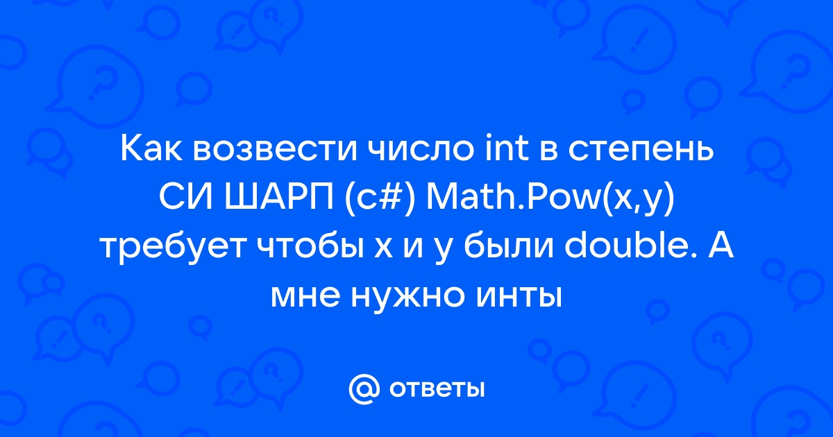 mail-ru-int-c-math-pow