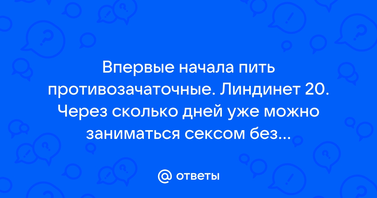 Таблетки ещё не кончились, а месячные начались — вопрос №1226825