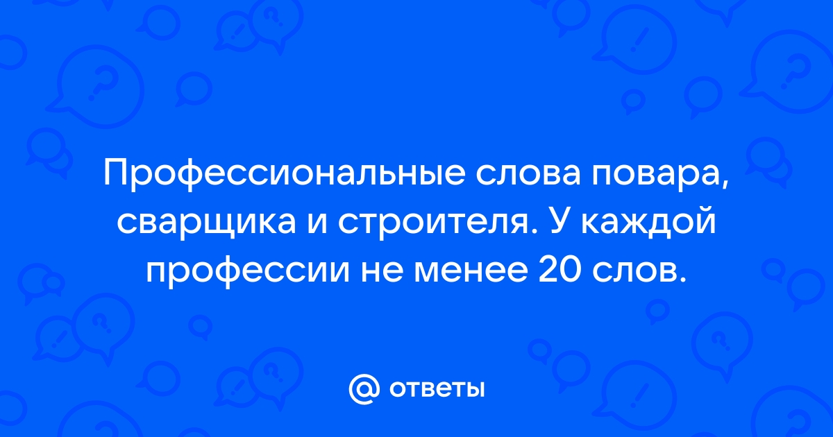 Правильное ударение в слове повара