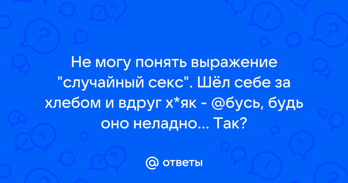 Как заниматься жестким сексом | Вопросы о сексуальных практиках | Секс FAQ