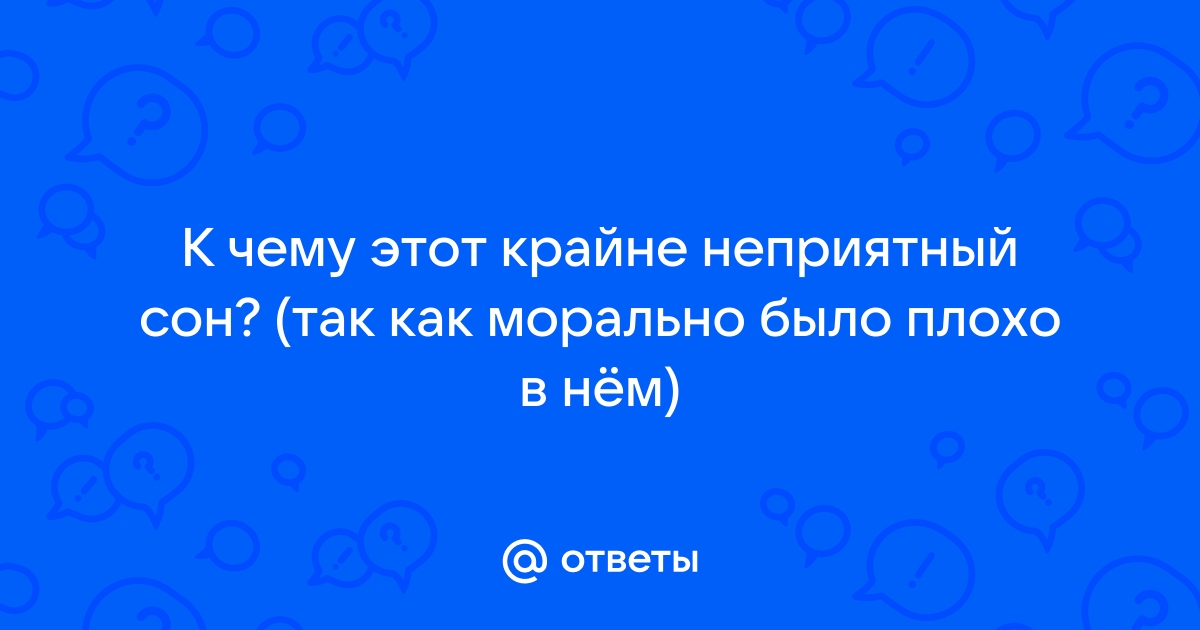 Крайне неприятные планы