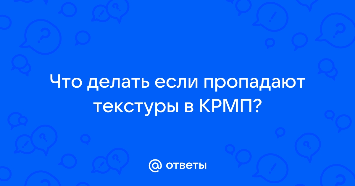 почему пропадают текстуры в гта 5 рп | Дзен