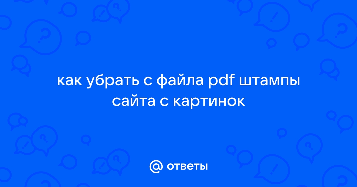 Убрать вотермарку с картинки