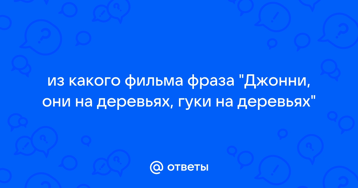 Ложатся они на диваны ползут