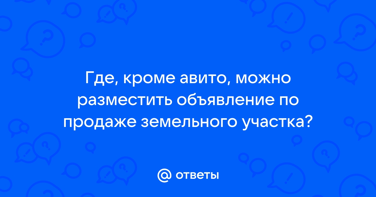 Дать объявление по загородной недвижимости