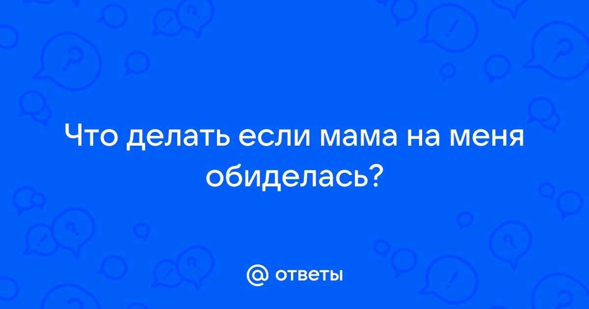 «Я никогда не прощу родителей за моё детство. Что делать с этим чувством?»