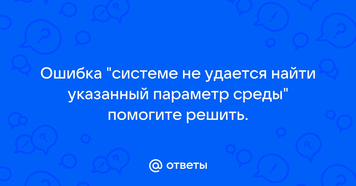 Системе не удается найти указанный диск rockstar