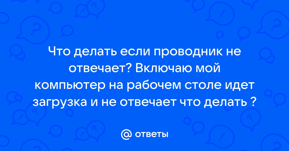 Ошибка: проводник был остановлен - Служба поддержки Майкрософт