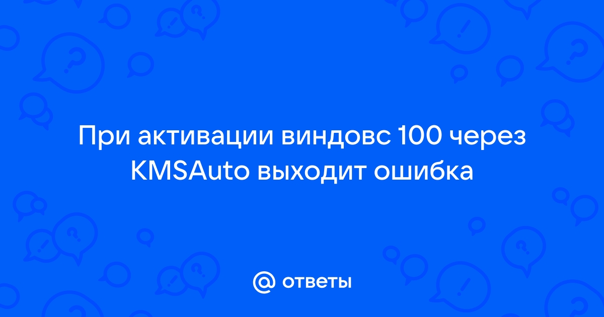 Виндовс 100 что это