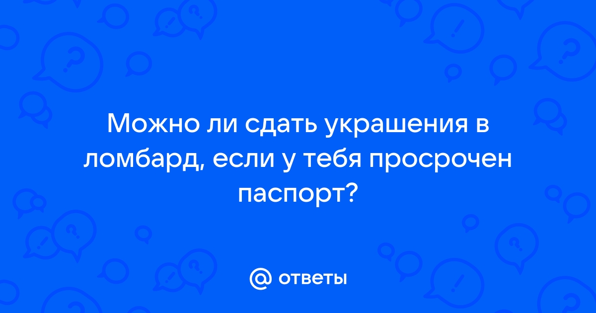 Можно ли сдать планшет в ломбард