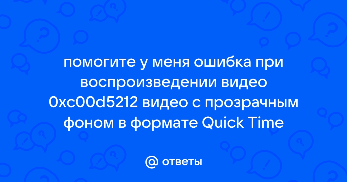 Ошибка при воспроизведении защищенного видео кинопоиск мак ос