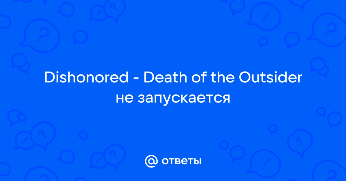 Игра: Dishonored: Death of the Outsider