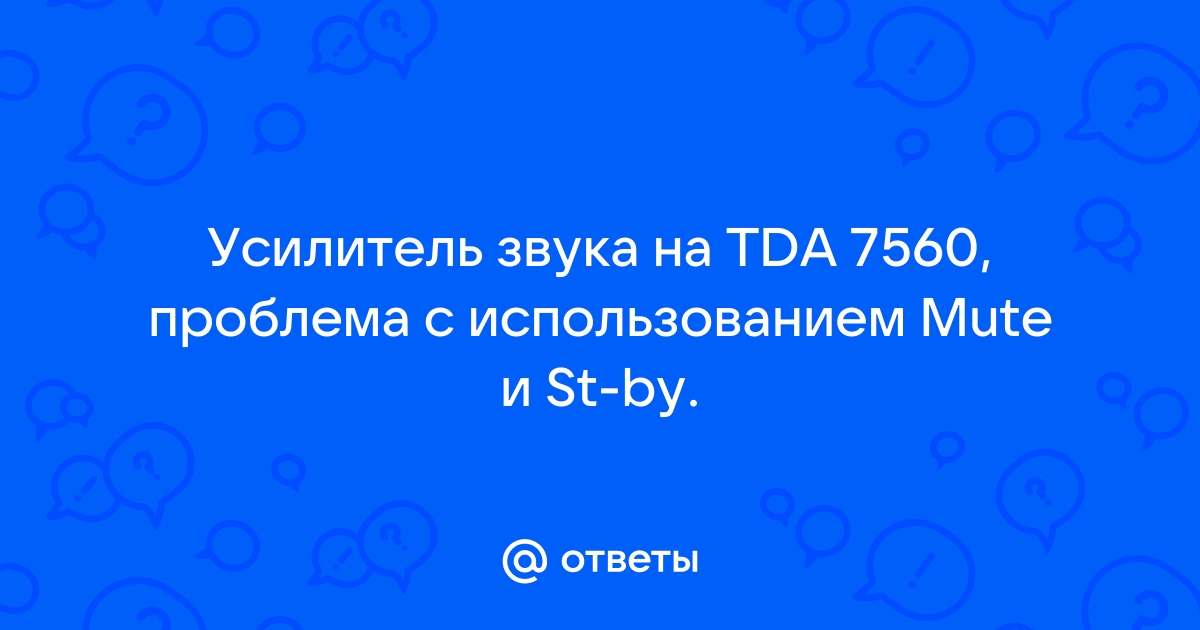 Усилитель на ТДА 7560