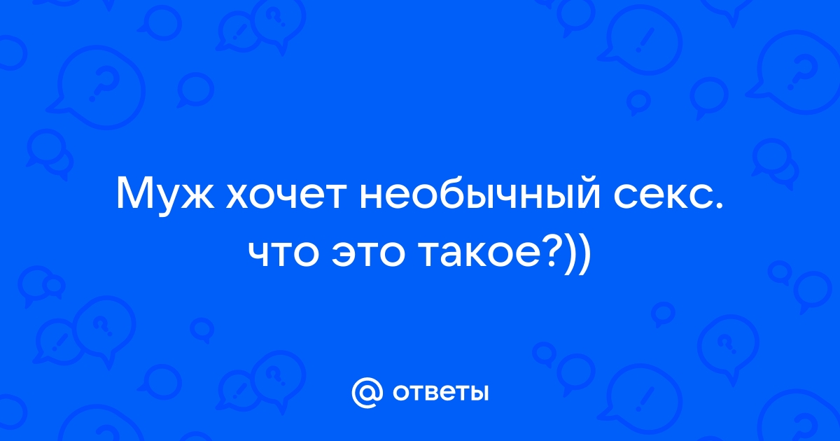 #32: Как стать госпожой и доминировать в постели (необычный секс часть 5)