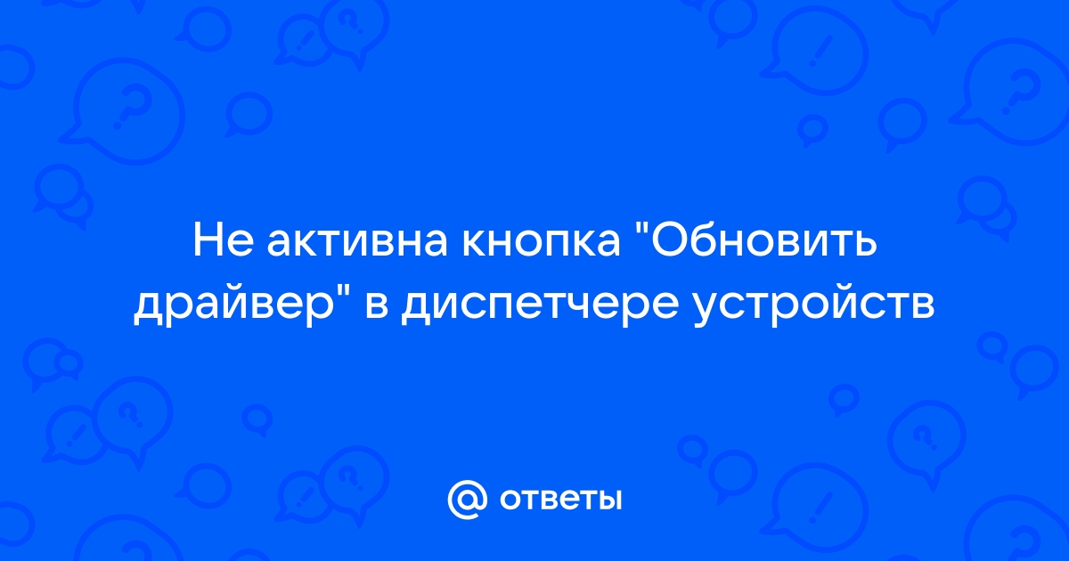 Не активна кнопка обновить в эксель