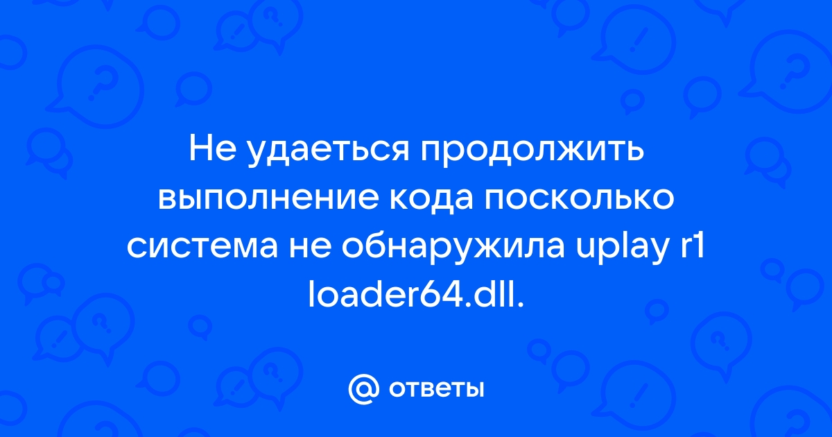 Ответы Mail.Ru: Не Удаеться Продолжить Выполнение Кода Посколько.