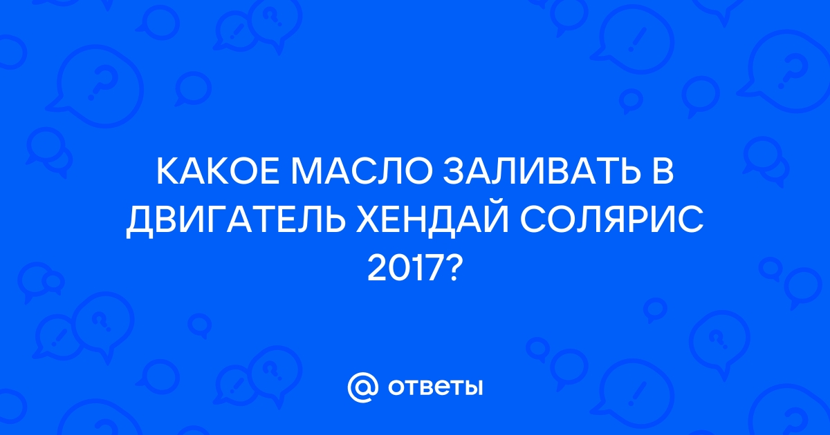 Масло солярис 2017