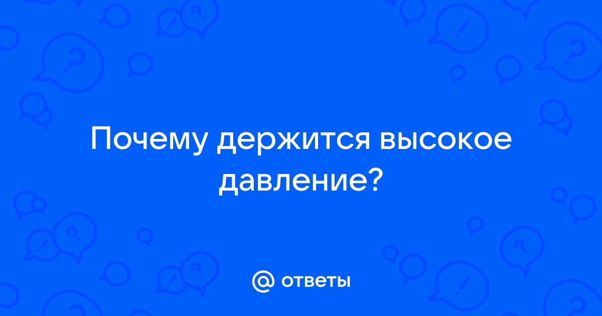 Влияет ли высокое кровяное давление на повседневную жизнь?