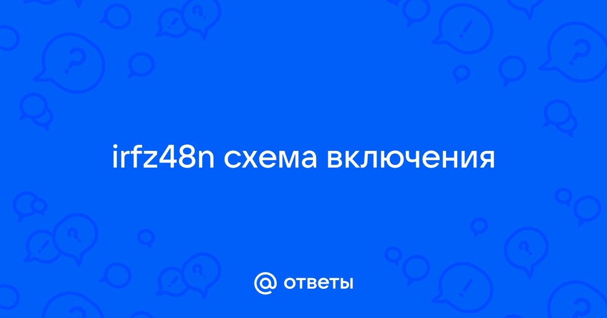 Купить Транзистор IRFZ48N полевой N-канальный 55V 64A корпус TO - Electronoff