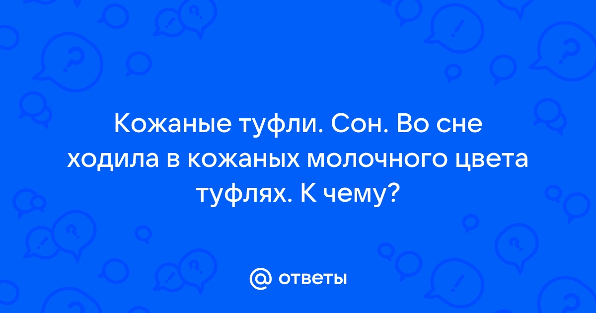 К чему снится белое платье: толкование снов про белое платье