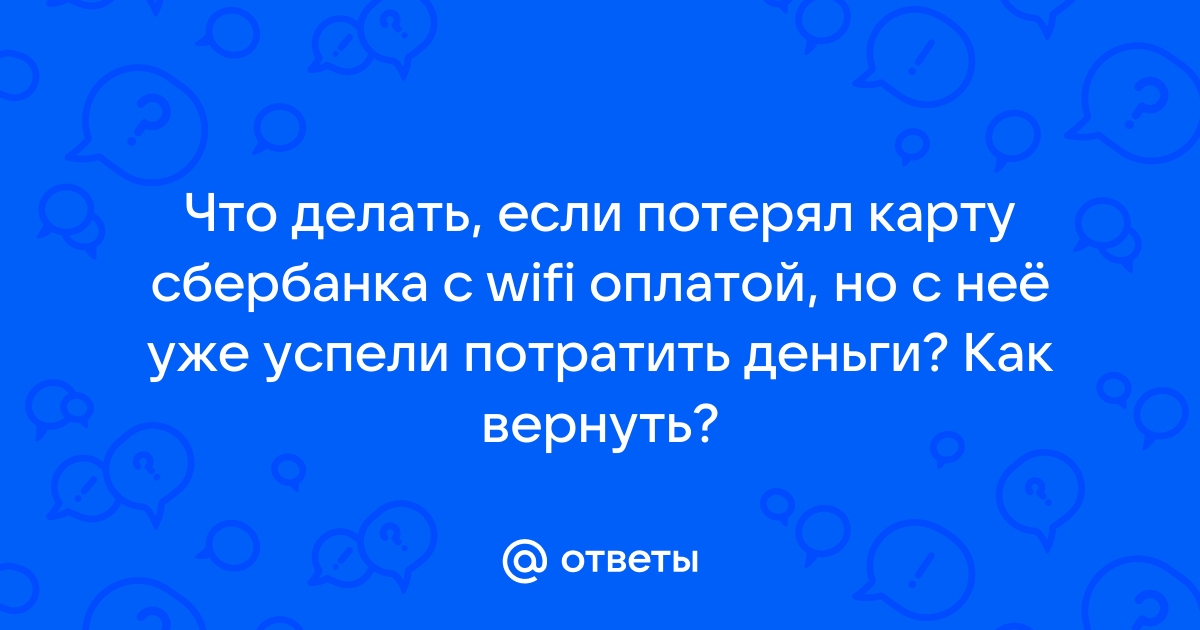 Что делать если потерял