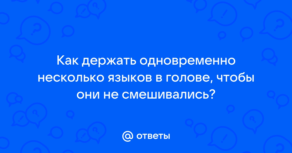 Приложение с вопросами над головой как называется