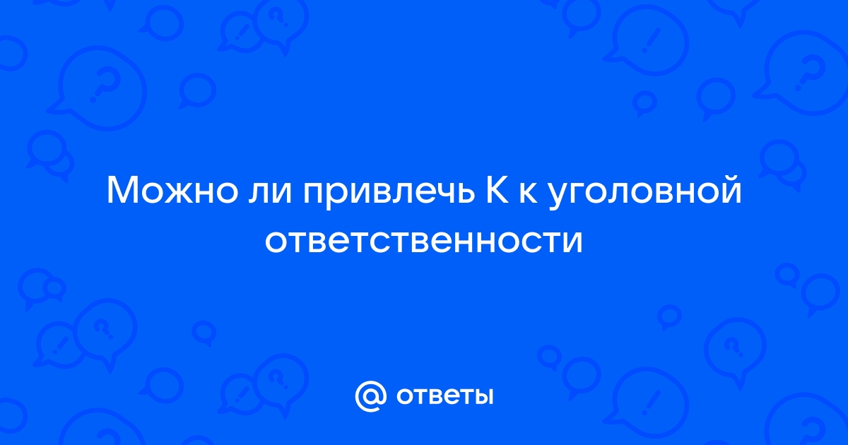 Можно ли привлечь к ответственности за распространение личных фотографий