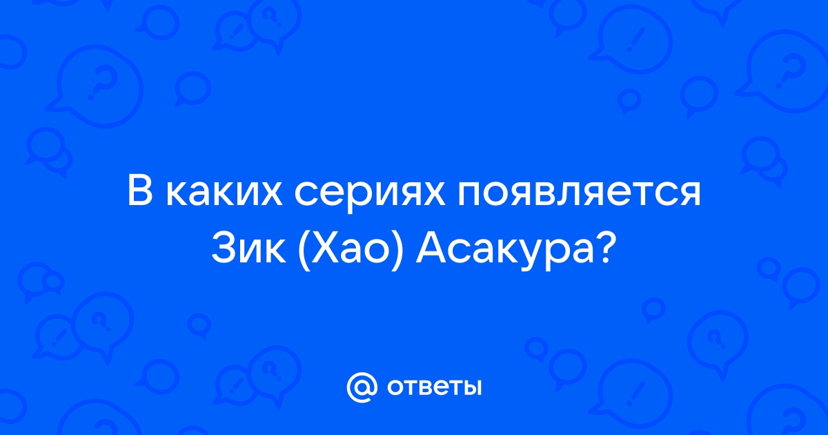 В каких сериях появляется дискорд