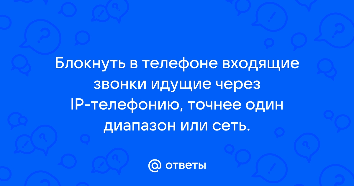 Телефон д линк как убрать тихий звонок