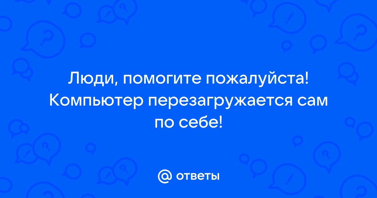 Что я знаю о компьютере ответ