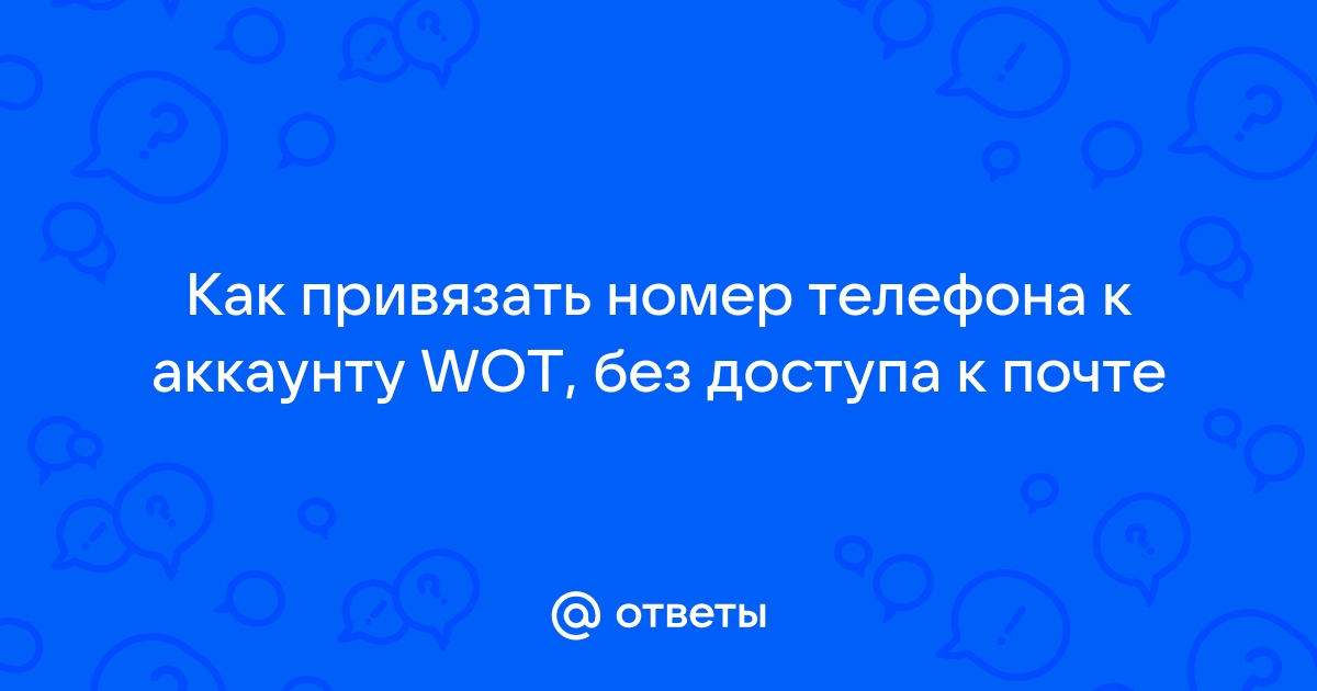 Не могу привязать телефон к почте майл