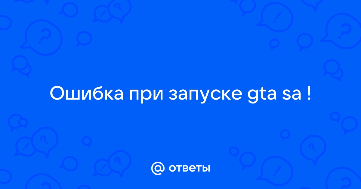 Ошибка версии файлов переустановите mta sa