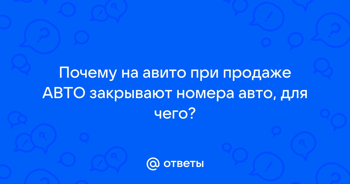 Зачем закрашивают номера машин на фото? | АВТОМОБИЛИСТ | Дзен