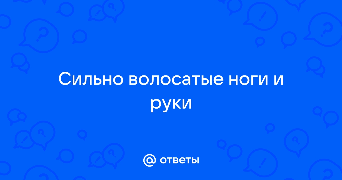 Нравятся ли женщинам волосы на груди у мужчин? | Сеть клиник ЛИНЛАЙН