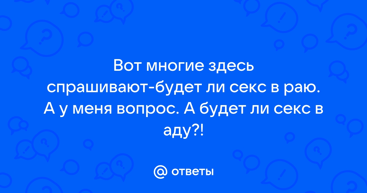 Онлайн порно в аду ▶️ 2000 лучших XxX роликов про онлайн порно в аду