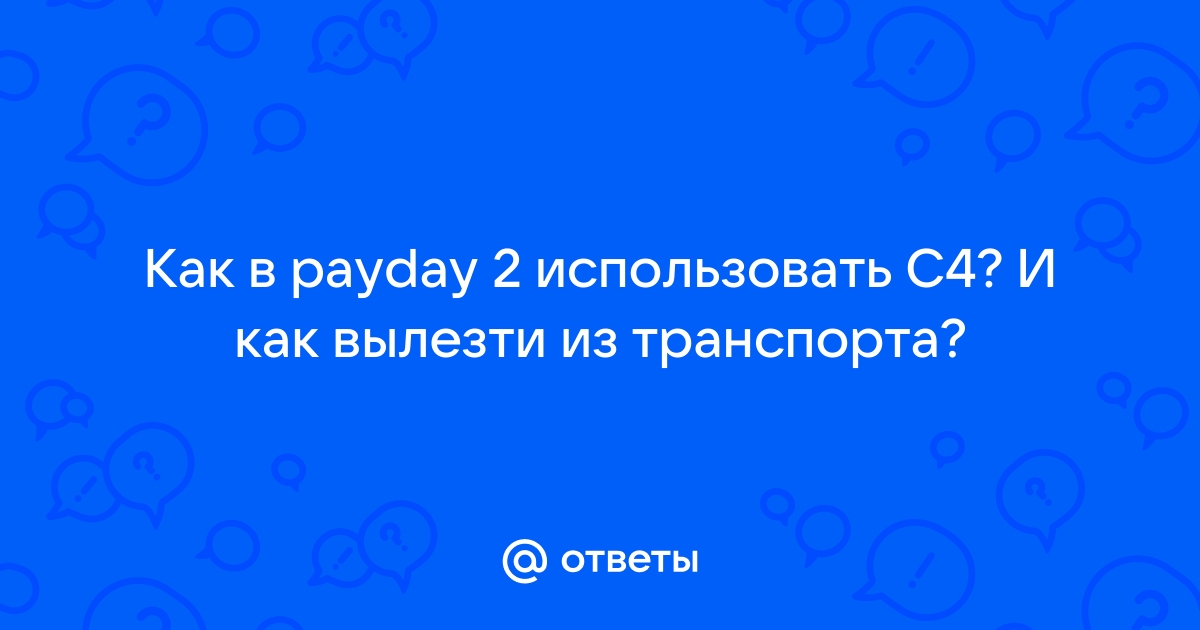 Файл сохранения принадлежит другому пользователю payday 2 что делать