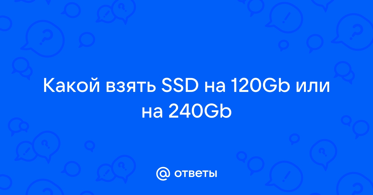 Есть ли смысл брать ssd на 1тб