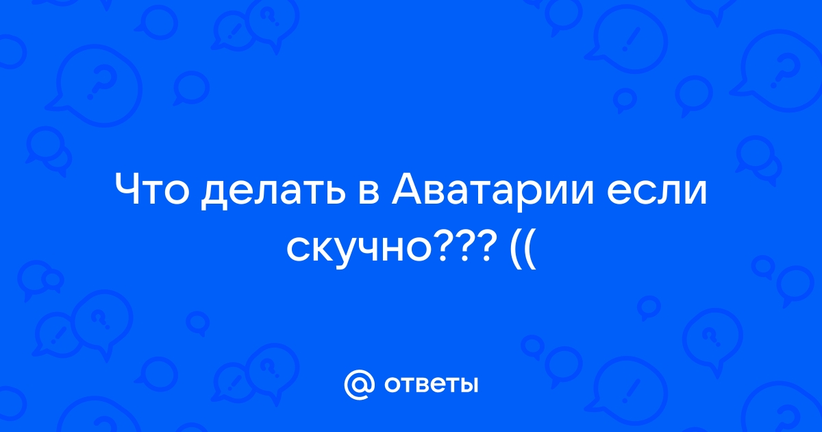 идей, чем заняться, когда вам скучно - Лайфхакер