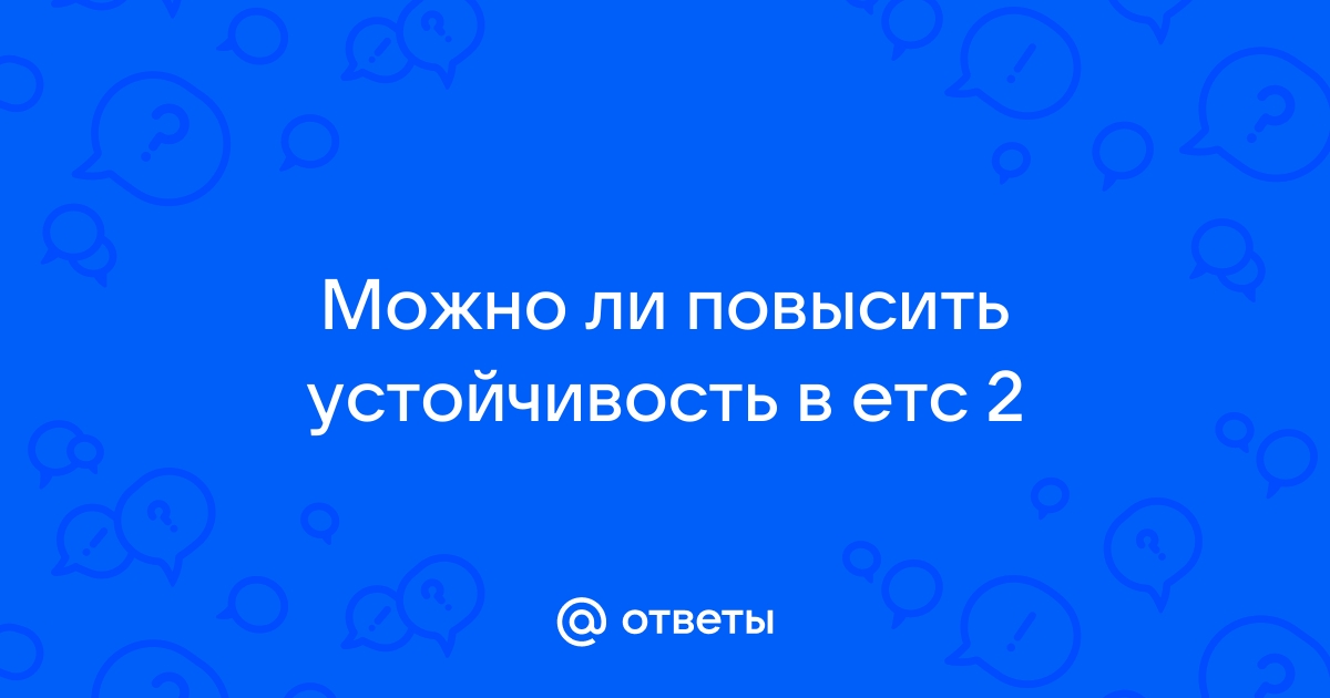 Можно ли установить два етс 2