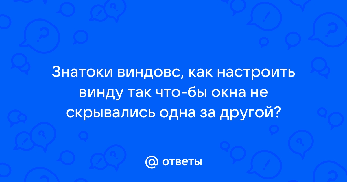 Что делать если перед лицом появилось компьютерное окно