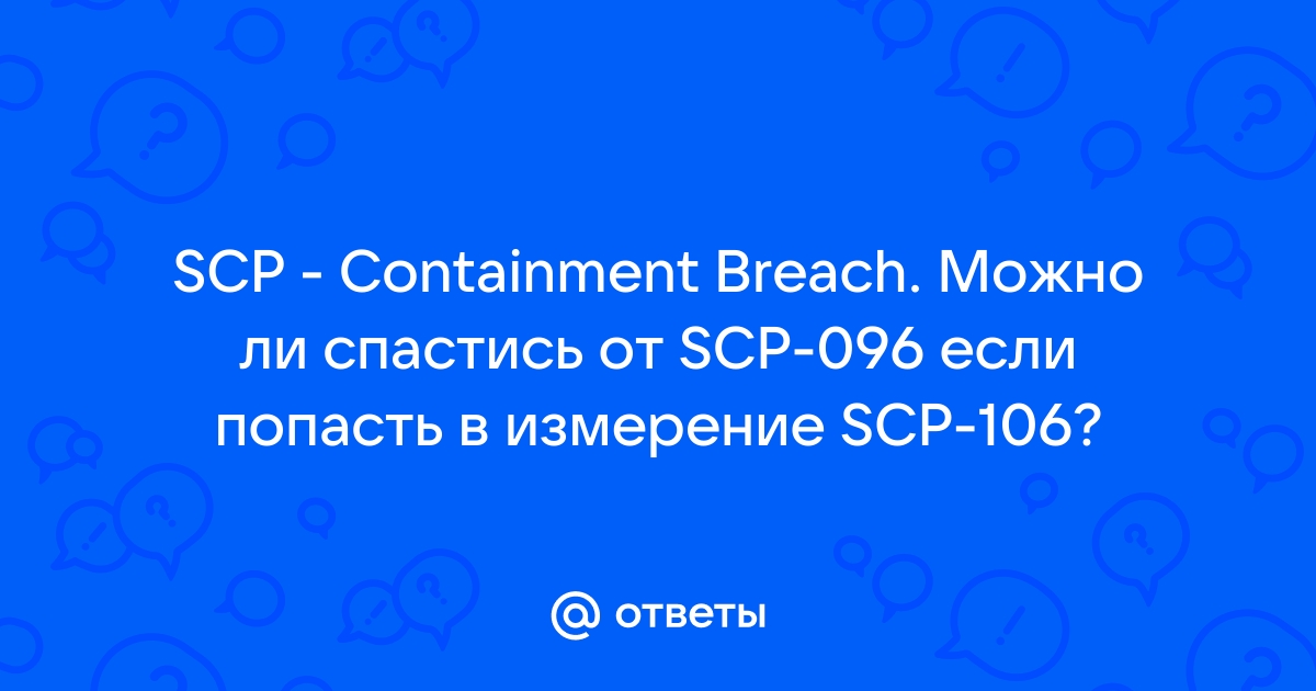 Scp вирус часового механизма