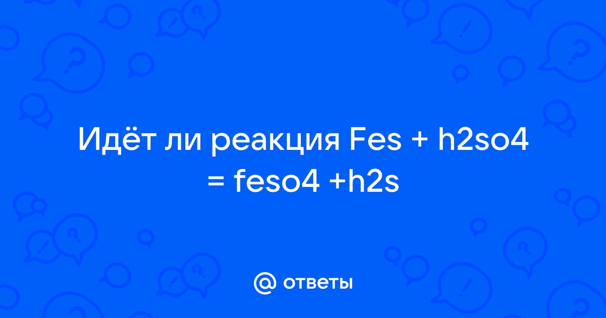 Fes h2so4 р р