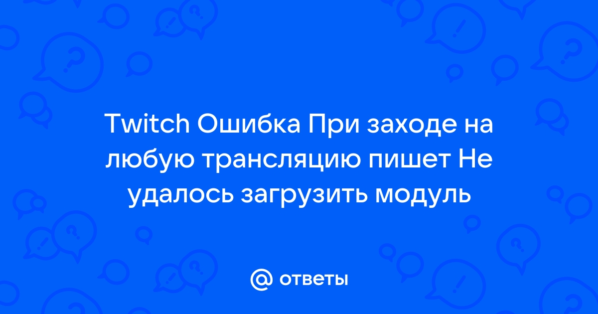 Не удалось загрузить главный модуль приложения манго