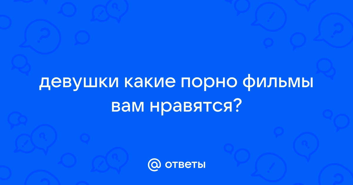 Как быть, если не нравится секс с партнером? Отвечает системный семейный психотерапевт