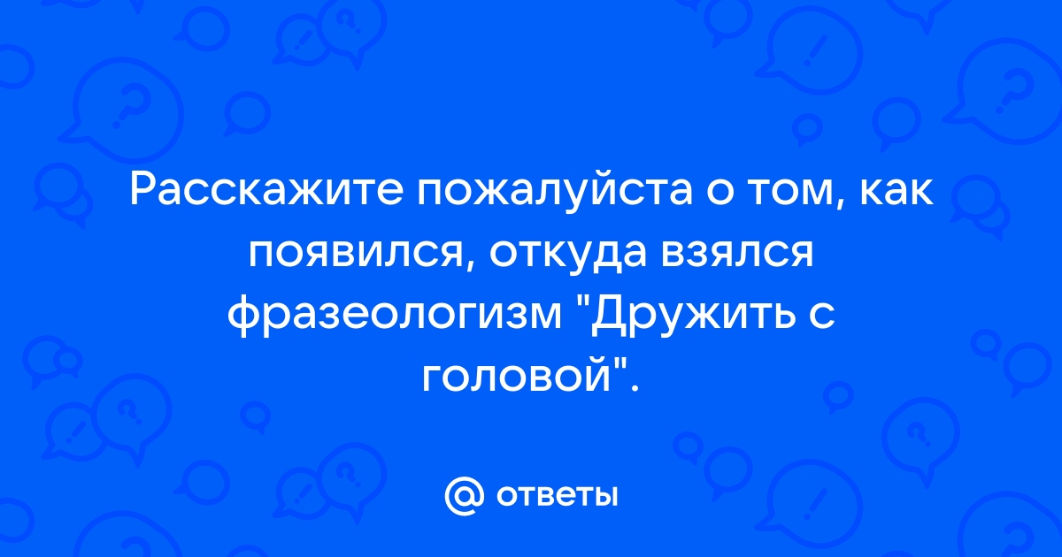 Возникает вопрос что кроме слов в твоей голове