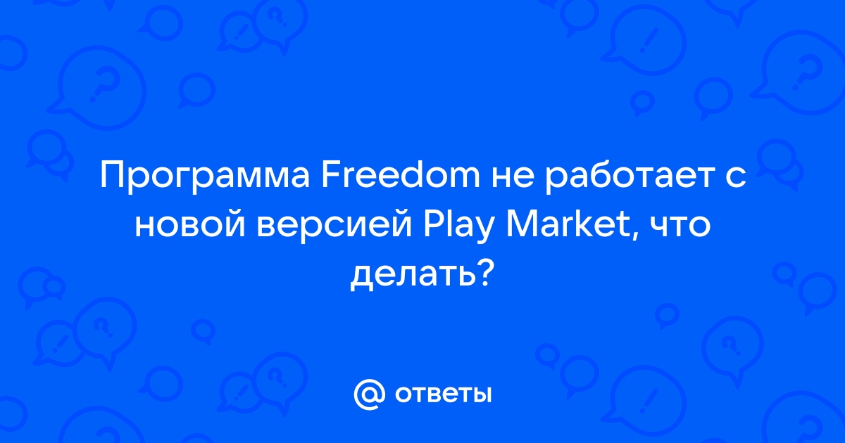 Что делать, если на Android не работает Google Play Market