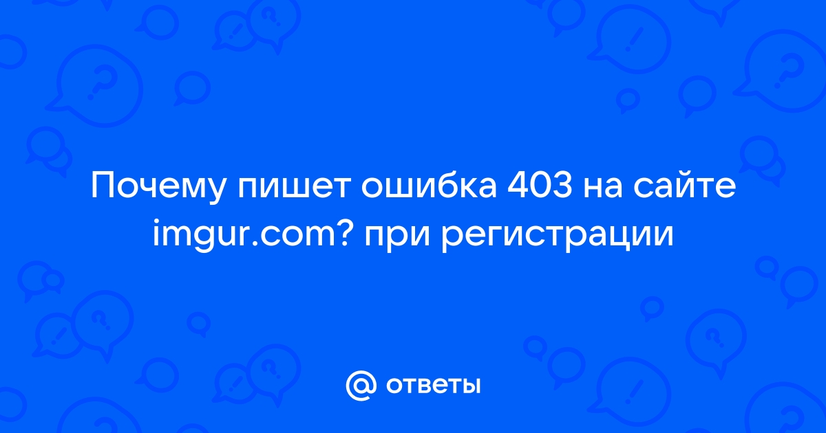 Ошибка 403 гугл диск